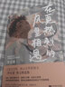 【單本套裝可自選】中考語(yǔ)文熱點(diǎn)作家作品精選集 作品解析 玫瑰從來(lái)不慌張人生沒有多余的疼我的有趣在無(wú)聊的日子里在更熱烈的風(fēng)里相遇 肖復(fù)興張麗鈞李漢榮、朱成玉、張亞凌散文集 在更熱烈的風(fēng)里相遇【定價(jià)59. 曬單實(shí)拍圖