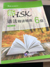 新HSK語(yǔ)法精講精練 6級 曬單實(shí)拍圖