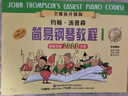 正版小湯12345678小湯姆森簡易鋼琴教程兒童鋼琴入門教材小湯全套 小湯1 曬單實拍圖