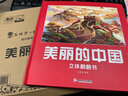【6.1六一兒童節禮物】美麗的中國立體書(shū)繪本3-6-8歲兒童3d立體書(shū)地理科普百科書(shū)籍我們的中國立體書(shū)環(huán)游世界幼兒早教啟蒙讀物親子閱讀寶寶睡前故事翻翻書(shū)適合7-10歲小學(xué)生一年級玩具機關(guān)書(shū)幼兒園 【2 曬單實(shí)拍圖