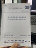 城市軌道交通工程測(cè)量規(guī)范 GB T 50308-2017 曬單實(shí)拍圖