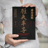 天機(jī)書籍正版 天機(jī)成事在謀左手鬼谷子右手菜根譚 陽謀+勝天半子正版書全集天下無局段位門道陽謀天機(jī)九十九句做人要有智慧做事要有策略勝天半子全集博弈論為人處世謀略之道 【全套3冊】陽謀+勝天半子+掌握人性 曬單實(shí)拍圖