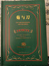 菊與刀（中英對(duì)照全譯本） 曬單實(shí)拍圖