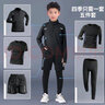 艾倫伯頓兒童運動(dòng)套裝長(cháng)袖速干衣緊身衣籃球訓練服男童足球打底衣服五件套 五件套黑色【籃球 足球 網(wǎng)球】 S/140碼（推薦130-140cm 50-65斤 曬單實(shí)拍圖