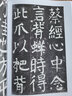 顏真卿麻姑仙壇記 曬單實(shí)拍圖
