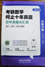 【現貨先發(fā)】2026周洋鑫考研數學(xué)考點(diǎn)全刷 何止十年真題 沖刺預測4套卷 高分講義基礎強化高頻考點(diǎn)110題數一二三練習題搭湯家鳳1800題 【通用】2026周洋鑫何止十年真題 曬單實(shí)拍圖