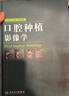 口腔種植影像學 曬單實拍圖