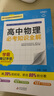 高中必考知識全解 高中物理 學霸背記手冊基礎知識手冊清單大全高一高二高三高考必備必考知識課堂筆記狀元筆記高考一本涂書知識大盤點 曬單實拍圖