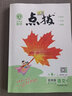 2025春榮德基小學(xué)點(diǎn)撥五年級(jí)下冊(cè)語文人教版RJ點(diǎn)撥教材解析5年級(jí)下冊(cè)語文同步教材完全解讀點(diǎn)撥小學(xué)課堂筆記輔導(dǎo)資料書 五年級(jí)下冊(cè)【語文】人教版 曬單實(shí)拍圖