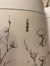芥子園畫傳（白話圖解版）梅蘭竹菊 曬單實(shí)拍圖