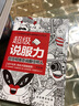 超級說服力：在任何場合說服任何人 曬單實拍圖