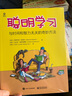 聰明學(xué)習——與時(shí)間和智力無(wú)關(guān)的奇妙方法（全彩） 曬單實(shí)拍圖