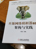 開源網(wǎng)絡(luò)模擬器ns-3 架構(gòu)與實踐 曬單實拍圖
