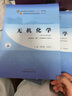無(wú)機化學(xué) 楊懷霞 吳培云 新世紀第五5版 全國中醫藥行業(yè)高等教育十四五規劃教材第十一版中國中醫藥出版社 曬單實(shí)拍圖