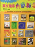 繪本教學(xué)系列：英文繪本創(chuàng  )意教學(xué)（小學(xué)版）（啟發(fā)出品） 曬單實(shí)拍圖