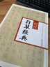 書法字帖圖書 歷代行草經(jīng)典 字典工具書 陜西人民美術(shù)出版社 曬單實(shí)拍圖