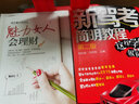 做有魅力的女人--魅力女人會理財 曬單實拍圖