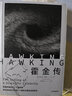 霍金傳 查爾斯塞費(fèi) 著中信出版社圖書 曬單實(shí)拍圖