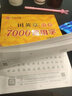 華夏萬卷田英章行書正楷一本通盧中南楷書入門行書速成技法常用7000字吳玉生行楷衡水體中小學(xué)硬筆書法鋼筆字帖課本 田英章行書7000常用字(升級(jí)版) 曬單實(shí)拍圖