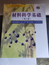 【官方包郵】材料科學(xué)基礎 上海交大 第四版 第4版教材+材料科學(xué)基礎輔導與習題第三版 戎詠華 上海交通大學(xué)出版社 第3版胡賡祥升級版 材料科學(xué)基礎（第四版） 曬單實(shí)拍圖