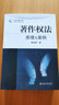 著作權(quán)法：原理與案例 曬單實(shí)拍圖