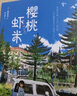 櫻桃蝦米（韓國第九屆文學網(wǎng)絡(luò)青年文學獎獲獎作品，火爆韓國的年度推薦圖書單品！聚焦“青少年”學習生活與心理成長） 小說 曬單實拍圖