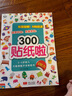 2-5歲幼兒大腦潛能開發(fā)貼紙書：300貼紙啦 思考力 曬單實(shí)拍圖