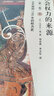 社會(huì)權(quán)力的來源（第一卷） 曬單實(shí)拍圖