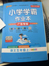 廣東專(zhuān)版自選25秋小學(xué)學(xué)霸作業(yè)本語(yǔ)文數學(xué)英語(yǔ)五年級上下冊人教北師教科滬教牛津佛山同步練習冊5年級訓練輔導教材測試卷天天練暑假銜接預習pass綠卡圖書(shū) 25秋語(yǔ)文·人教廣東-上冊 曬單實(shí)拍圖