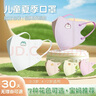 萬(wàn)寶綠 2024款兒童口罩6-12歲女童秋冬季透氣寶寶3d立體0-3歲女孩男童卡通小孩3到6獨立包裝 三圖案混搭【女童 30片】獨立裝 【4-12歲大童】建議體重25斤以上 曬單實(shí)拍圖