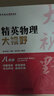 精英數(shù)學(xué)物理化學(xué)大視野七八九年級學(xué)科單本可選精英大視野系列叢書黃東坡大講壇中學(xué)生精英培優(yōu)提高教輔書籍湖北人民出版社 新版【2本】八年級【物理數(shù)學(xué)】 曬單實(shí)拍圖