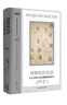 博物館學(xué)基礎：不斷演進(jìn)的知識體系 曬單實(shí)拍圖