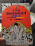 半小時(shí)漫畫中國地理全套五冊(cè)1+2+3+4+5 混知漫畫助攻版 儒林外史 駱駝祥子 朝花夕拾 二混子哥陳磊混知漫畫 讀客 文庫 半小時(shí)漫畫中國地理4:絲綢之路篇 曬單實(shí)拍圖