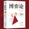 正版 博弈論 美國科學(xué)院院士的經(jīng)典名著(zhù)：博弈論 博弈論之父”馮·諾依曼的代表作 一切博弈論理論的源起之作 經(jīng)濟巨擘 博弈論原著(zhù) 曬單實(shí)拍圖