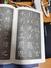 歐陽詢楷書蘭亭記 天津大學出版社 田蘊章 著 書籍 曬單實拍圖