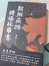 朝陽南路精怪故事集（告訴你一個(gè)秘密，你的老板可能不是人！） 曬單實(shí)拍圖