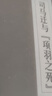 司馬遷與“項羽之死” 曬單實拍圖