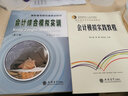 會(huì )計基礎理論與模擬實(shí)習（第3版 套裝上下冊）/普通高等學(xué)校精品課程教材 曬單實(shí)拍圖