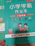 【廣東專版】2025秋小學學霸作業(yè)本二年級上冊語文數(shù)學人教版北師大版 小學學霸作業(yè)本 二年級上冊語文人教版【廣東專版】 【廣東專版】 曬單實拍圖