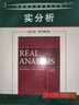 實(shí)分析 英文版 原書(shū)第4版 羅伊登 華章數學(xué)原版精品系列 9787111646655 機械工業(yè)出版社 曬單實(shí)拍圖