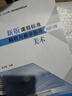 新版課程標準解析與教學(xué)指導(dǎo) 美術(shù) 曬單實拍圖