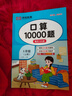 【榮恒】新版五年級(jí)上冊(cè)口算題10000道口算大通關(guān)一年級(jí)上數(shù)學(xué)專(zhuān)項(xiàng)訓(xùn)練口算天天練每天100道計(jì)算能手一課一練算題卡 曬單實(shí)拍圖