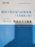 官方正版2025二級(jí)造價(jià)工程師考試用書(shū)河南省新疆陜西安徽二級(jí)造價(jià)師教材二造土建專(zhuān)業(yè)土木建筑安裝工程計(jì)量與計(jì)價(jià)實(shí)務(wù)水利交通運(yùn)輸工程專(zhuān)業(yè)四川福建浙江河北湖北江蘇貴州廣西江西北京山東省等全國(guó)通用 【官方教材 曬單實(shí)拍圖