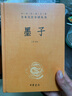 墨子 中華經典名著全本全注全譯叢書 中華書局 曬單實拍圖