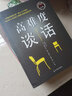 【正版包郵】高難度談話(huà) 10周年紀念版 如何化解棘手局面 道格拉斯斯通 布魯斯佩頓 希拉漢 著(zhù) 光明日報出版社 新華書(shū)店旗艦店勵志與成功圖書(shū)書(shū)籍 曬單實(shí)拍圖