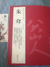 歷代名家書法經(jīng)典：朱耷 朱耷河上花圖卷 行楷書法冊 行楷黃庭內(nèi)景經(jīng)冊 臨雅宜山人 八大山人書法集 曬單實拍圖