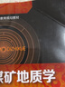 煤礦地質(zhì)學(xué)（陳繼福） 曬單實(shí)拍圖