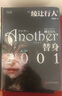 【多規(guī)格】替身another2001+替身+替身S+終點記憶+霧越邸事件 珍藏版中文 綾辻行人 推理恐怖小說日本文學偵探破案犯罪推理恐怖 替身2001（精裝) 曬單實拍圖
