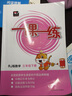 一課一練·數(shù)學(xué)三年級(jí)下冊(cè)（RJ版 全國(guó)版） 曬單實(shí)拍圖