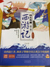 四大名著(zhù)全套小學(xué)生版青少年版 西游記三國演義水滸傳紅樓夢(mèng) 正版初中小學(xué)生少兒課外閱讀書(shū) 曬單實(shí)拍圖
